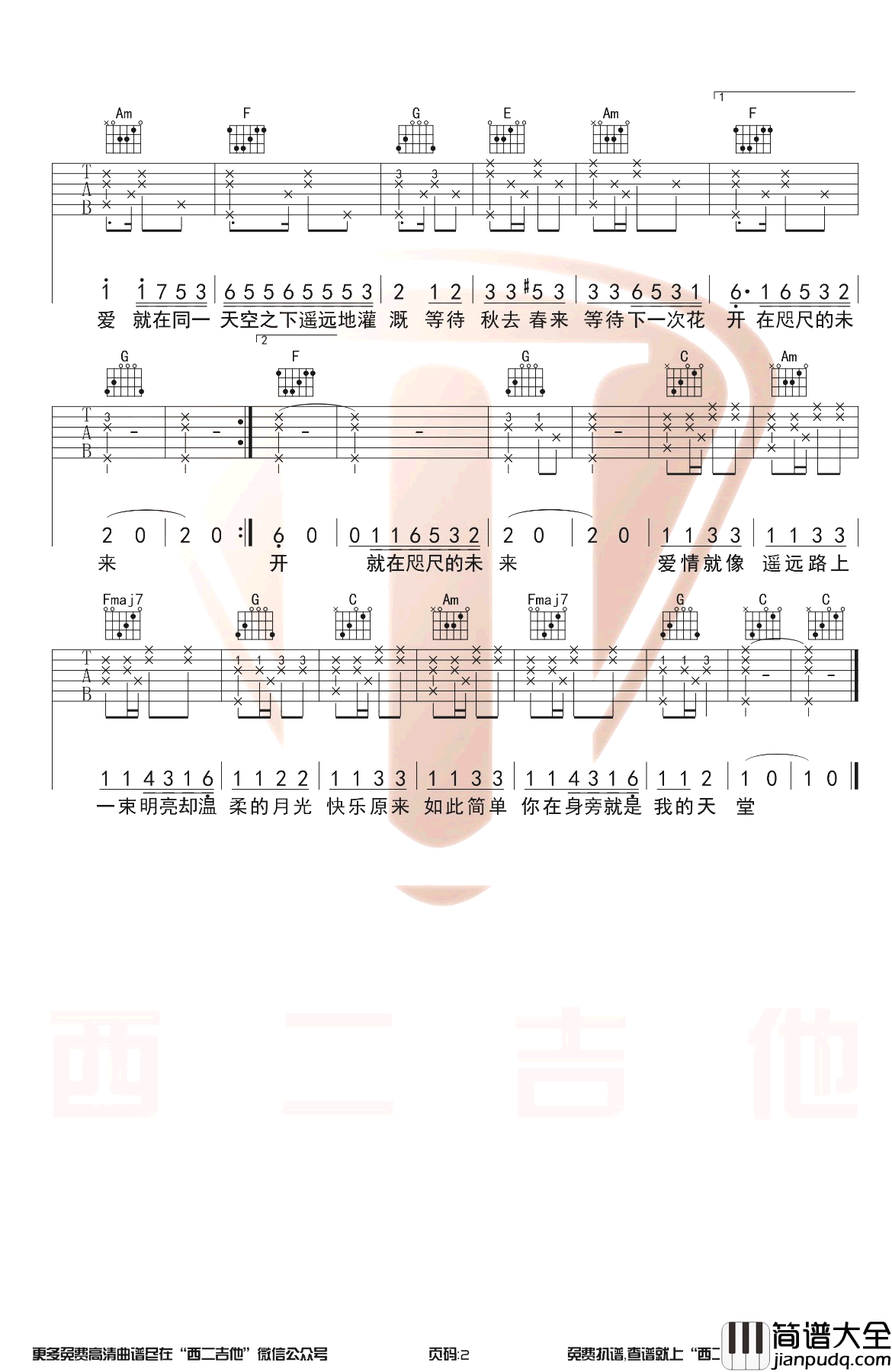 邓紫棋_画_吉他谱_G调原版_弹唱六线谱