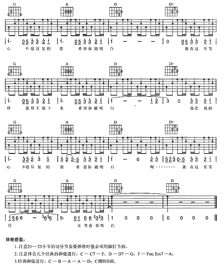 老地方相见|吉他谱|图片谱|高清|五月天