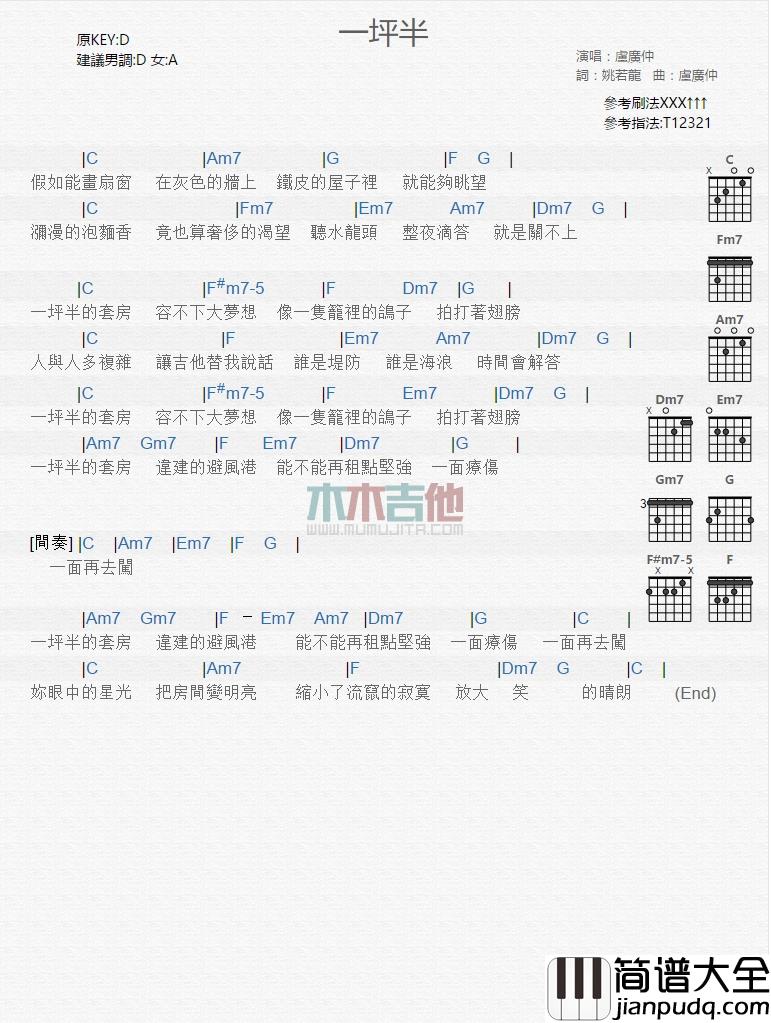 卢广仲_一坪半_吉他谱_Guitar_Music_Score