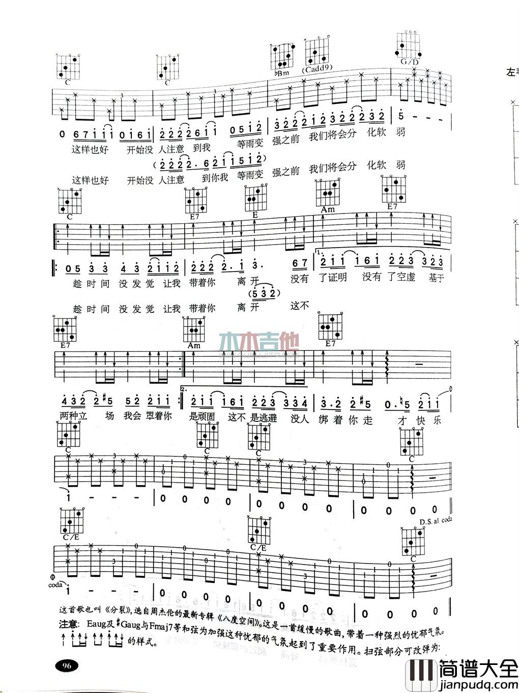 周杰伦_分裂_离开__吉他谱_Guitar_Music_Score