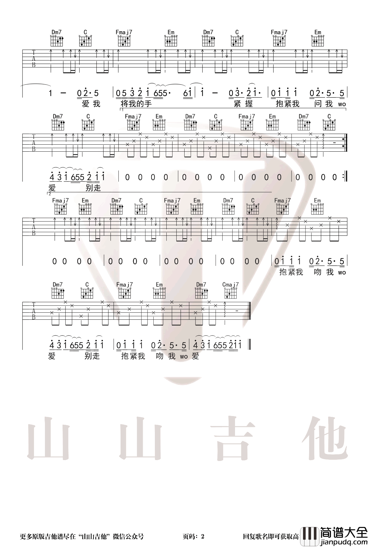 拥抱吉他谱_C调简单版_五月天_吉他弹唱教学