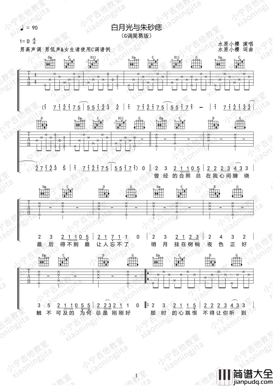 7.jpg 大籽_白月光与朱砂痣(多版本)_吉他谱(C调)_Guitar_Music_Score