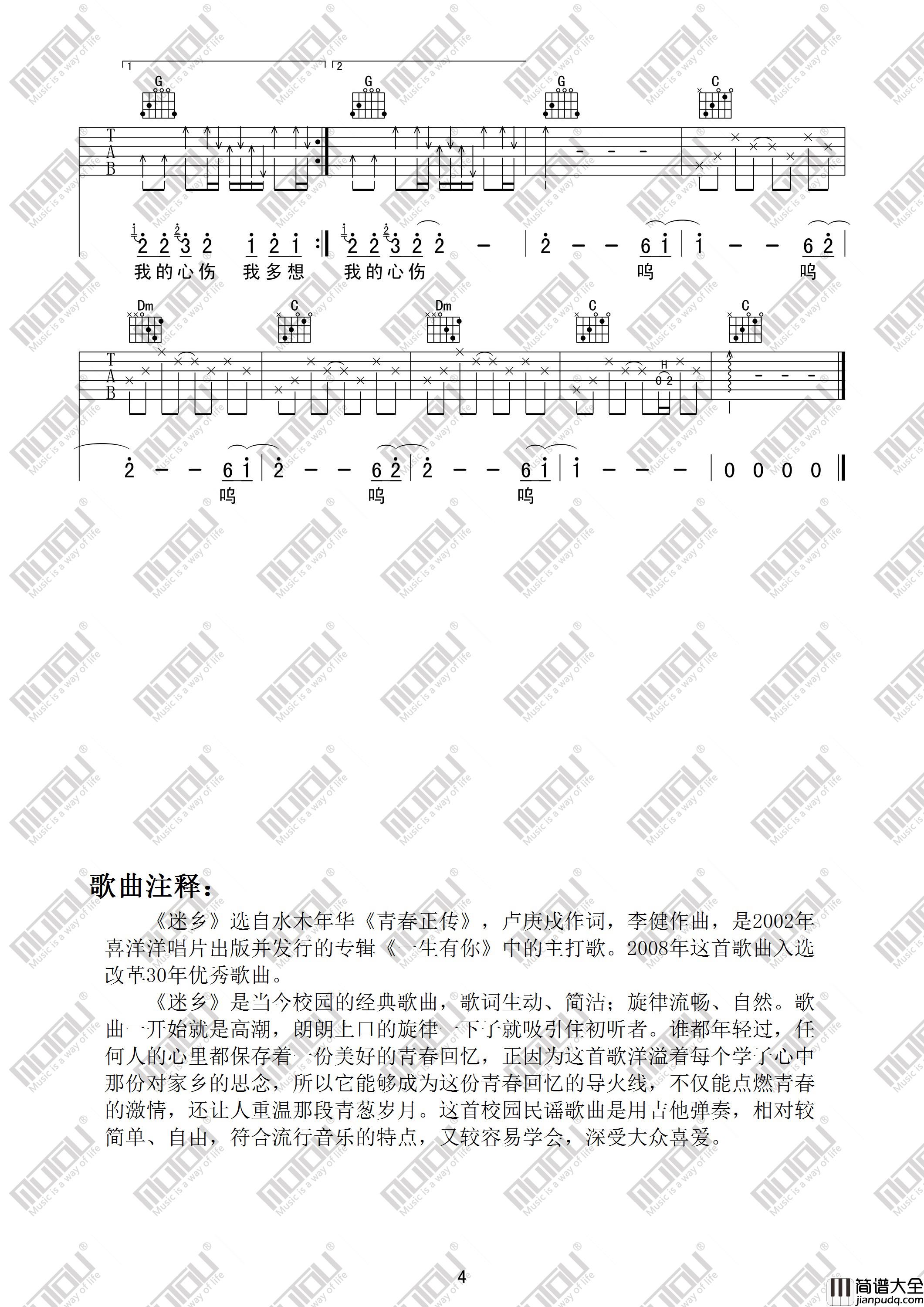 在他乡吉他谱_水木年华_C调版吉他弹唱谱