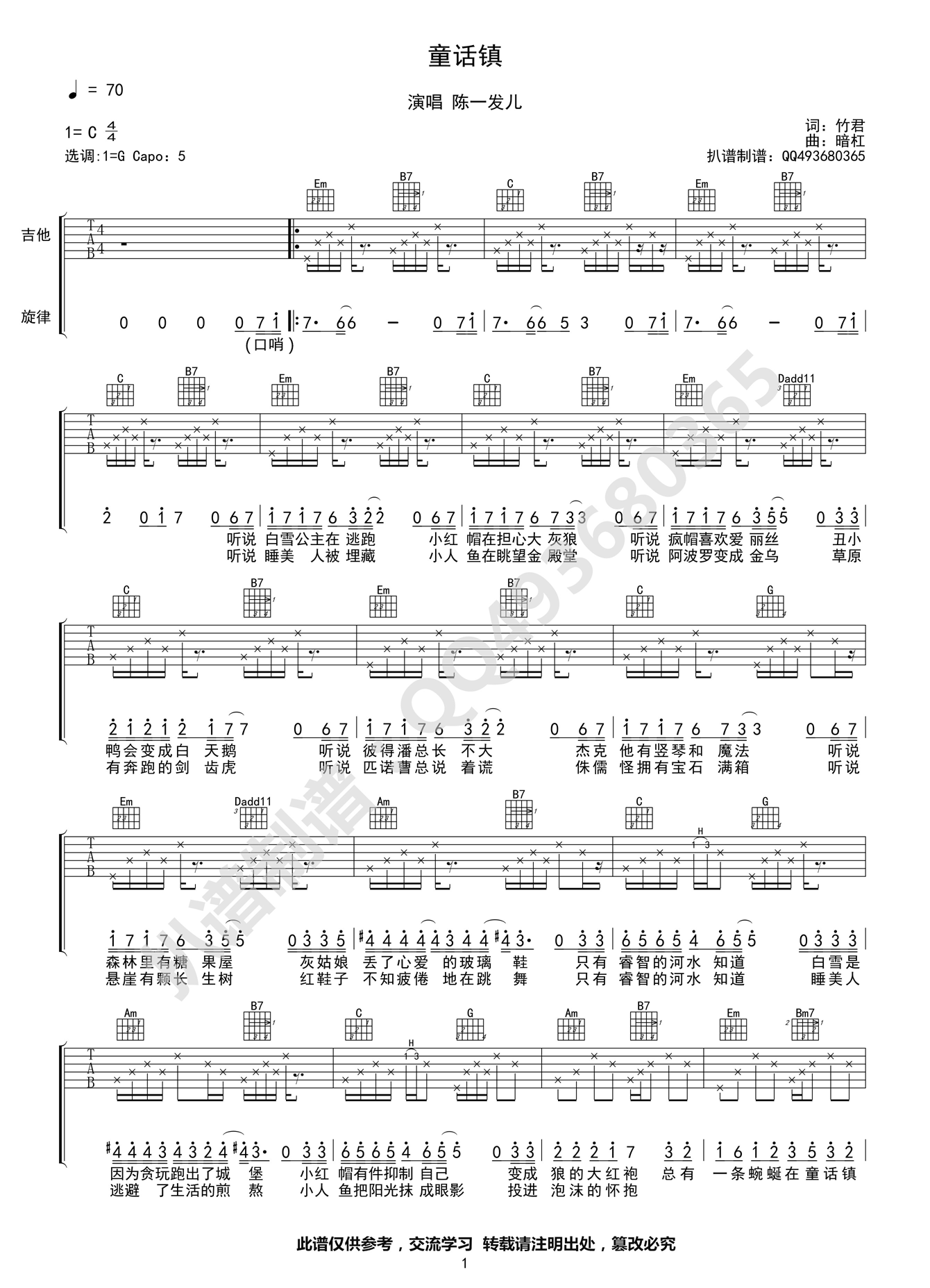 陈一发儿_童话镇_吉他谱_Guitar_Music_Score