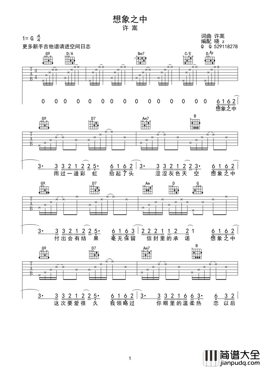 许嵩_想象之中_吉他谱_Guitar_Music_Score