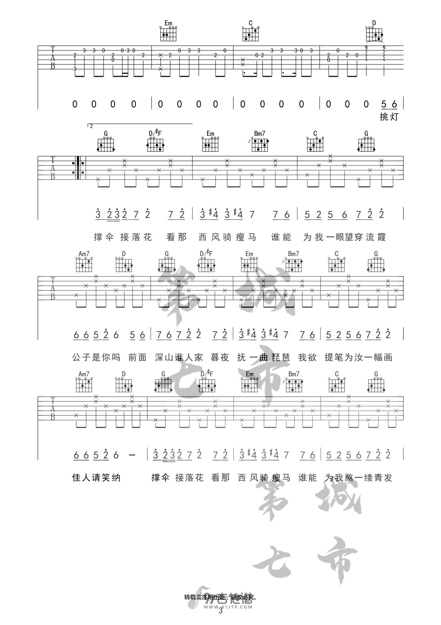 花僮_笑纳_吉他谱_G调指法原版编配_民谣吉他弹唱六线谱
