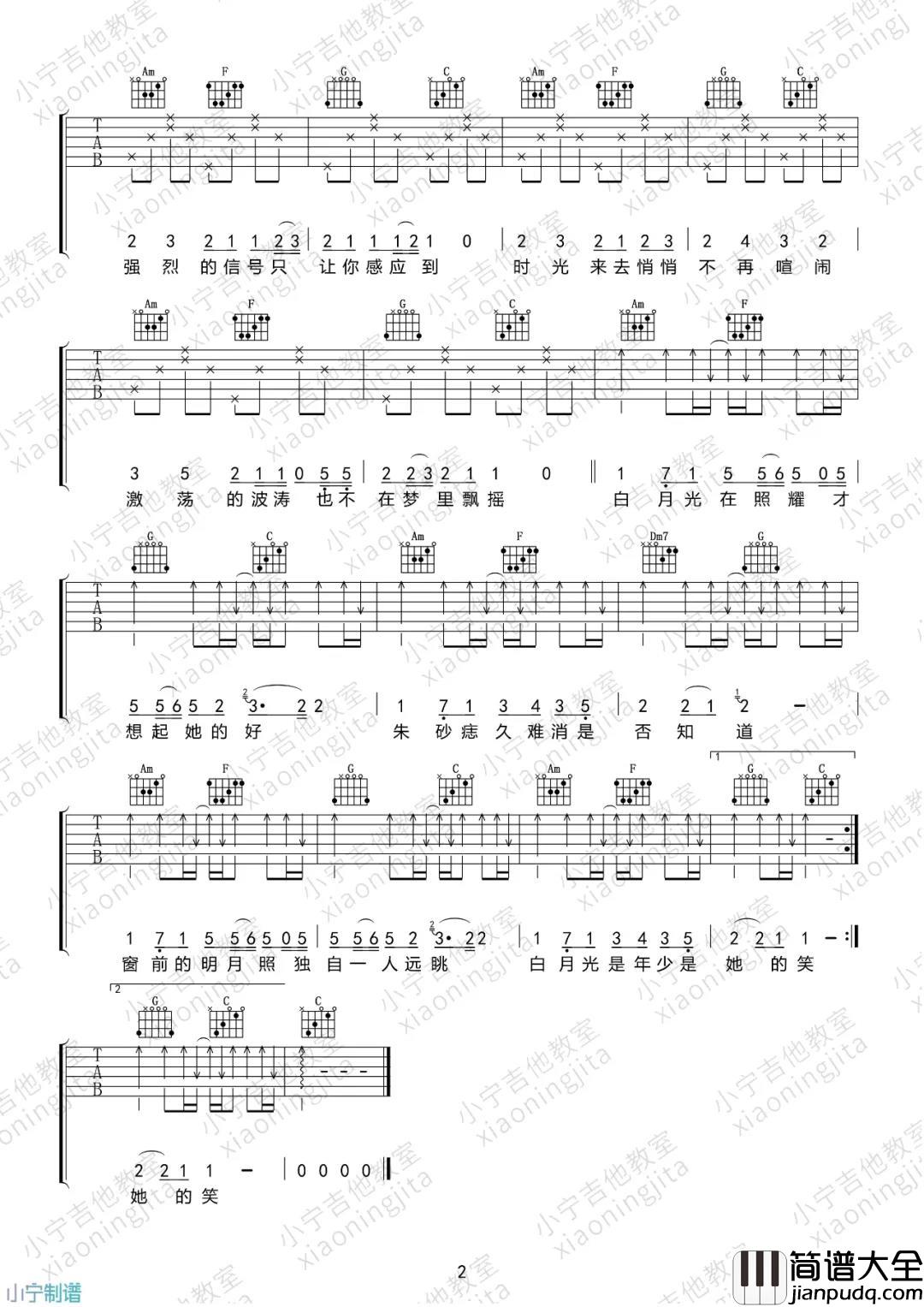 6.jpg 大籽_白月光与朱砂痣(多版本)_吉他谱(C调)_Guitar_Music_Score