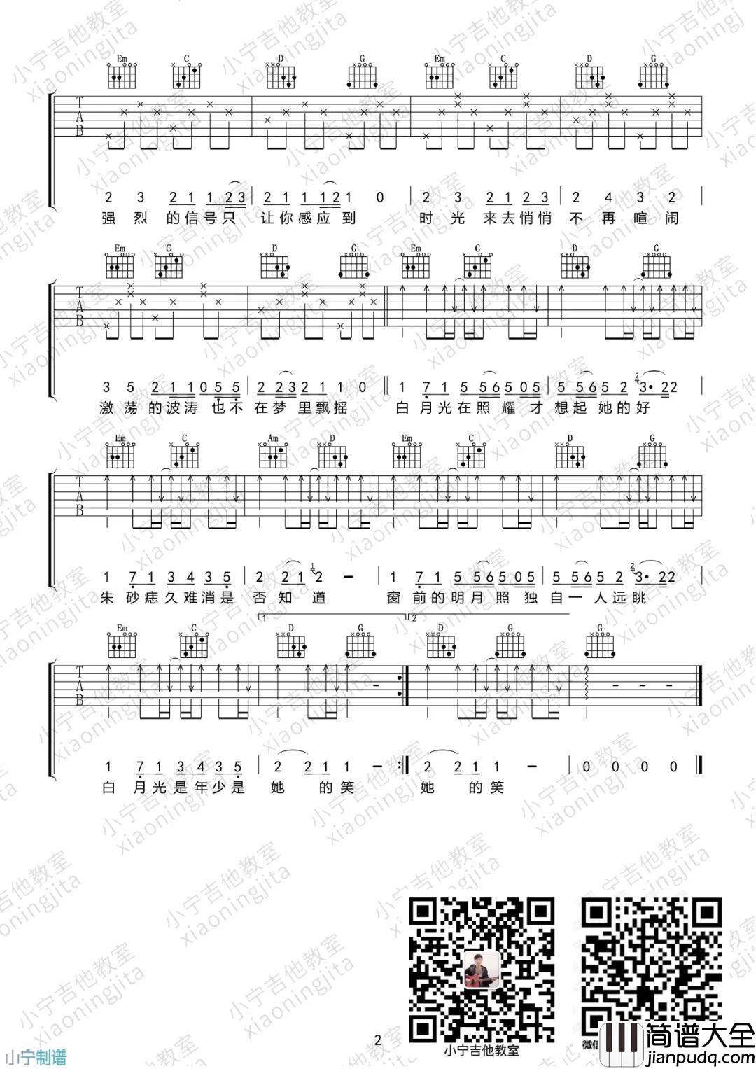 8.jpg 大籽_白月光与朱砂痣(多版本)_吉他谱(C调)_Guitar_Music_Score