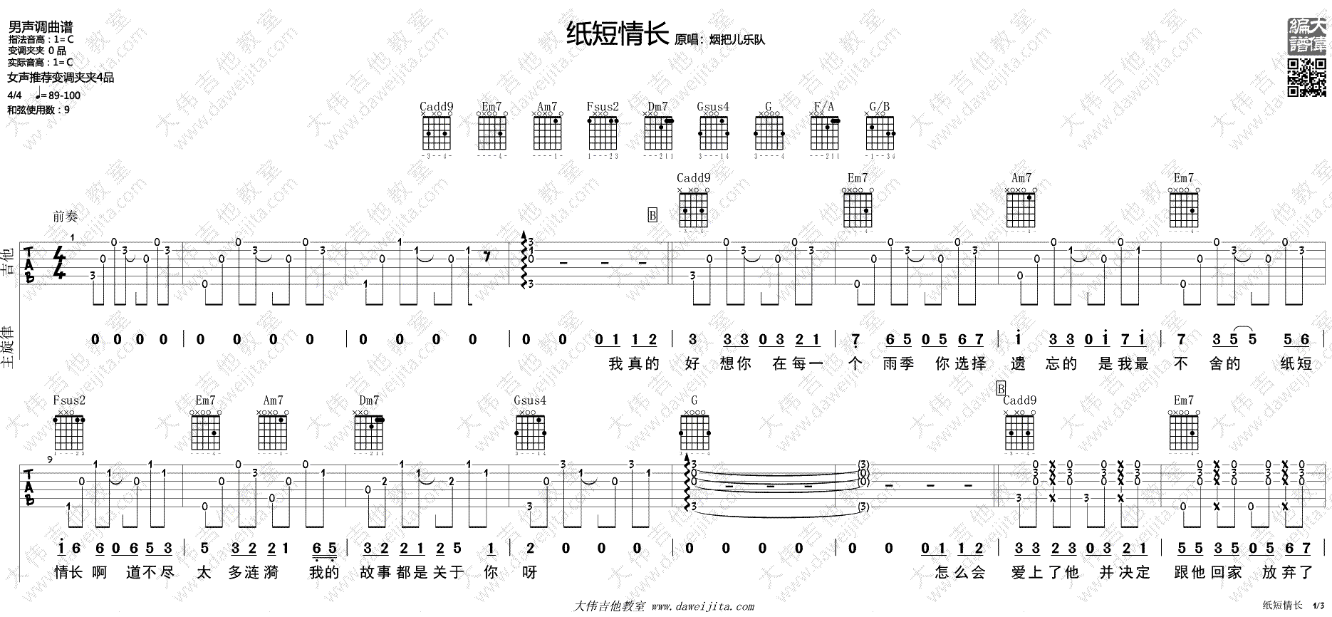 纸短情长_C调弹唱谱_男生调曲谱完整版_吉他谱_刘艺佳_吉他图片谱_高清