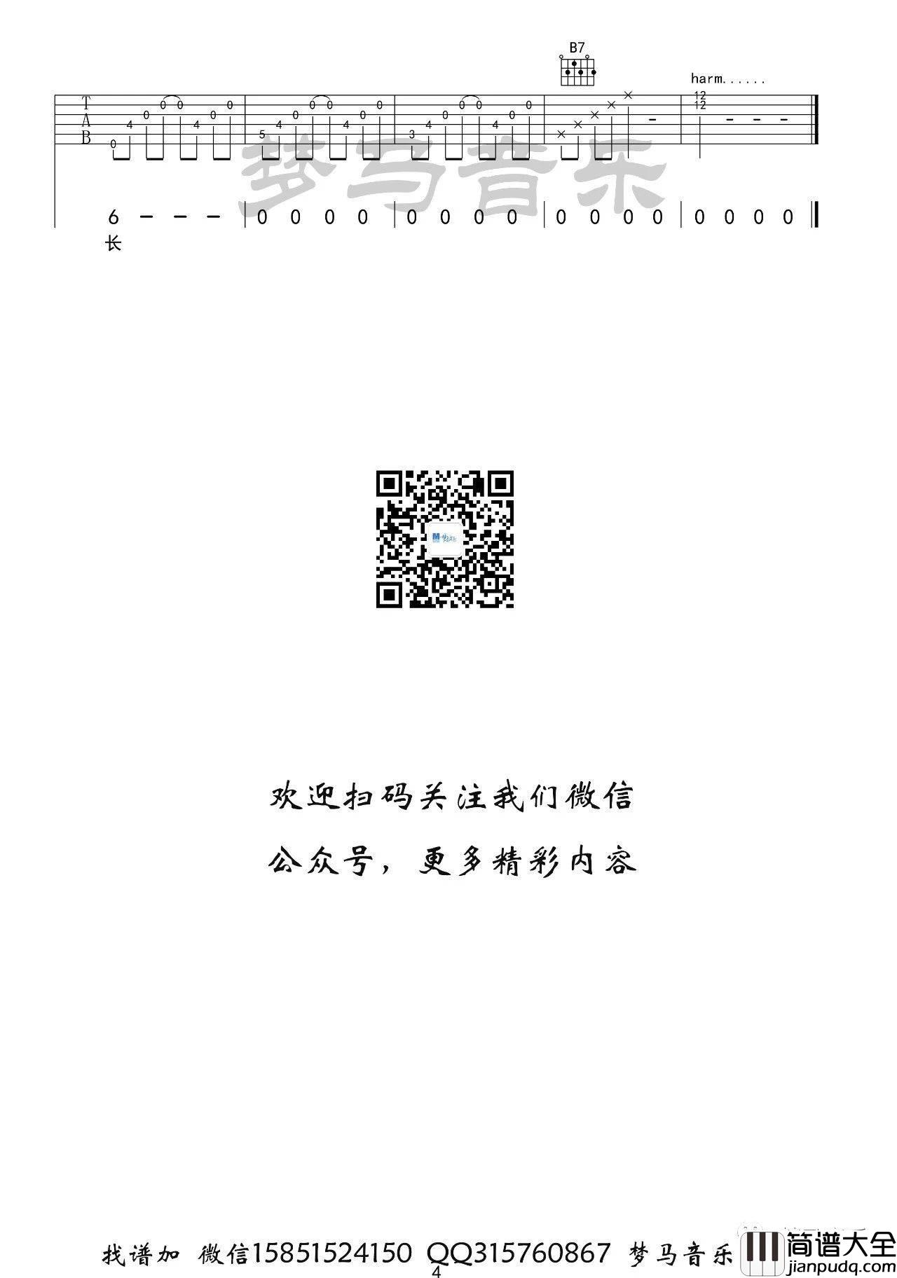 _参商_吉他谱