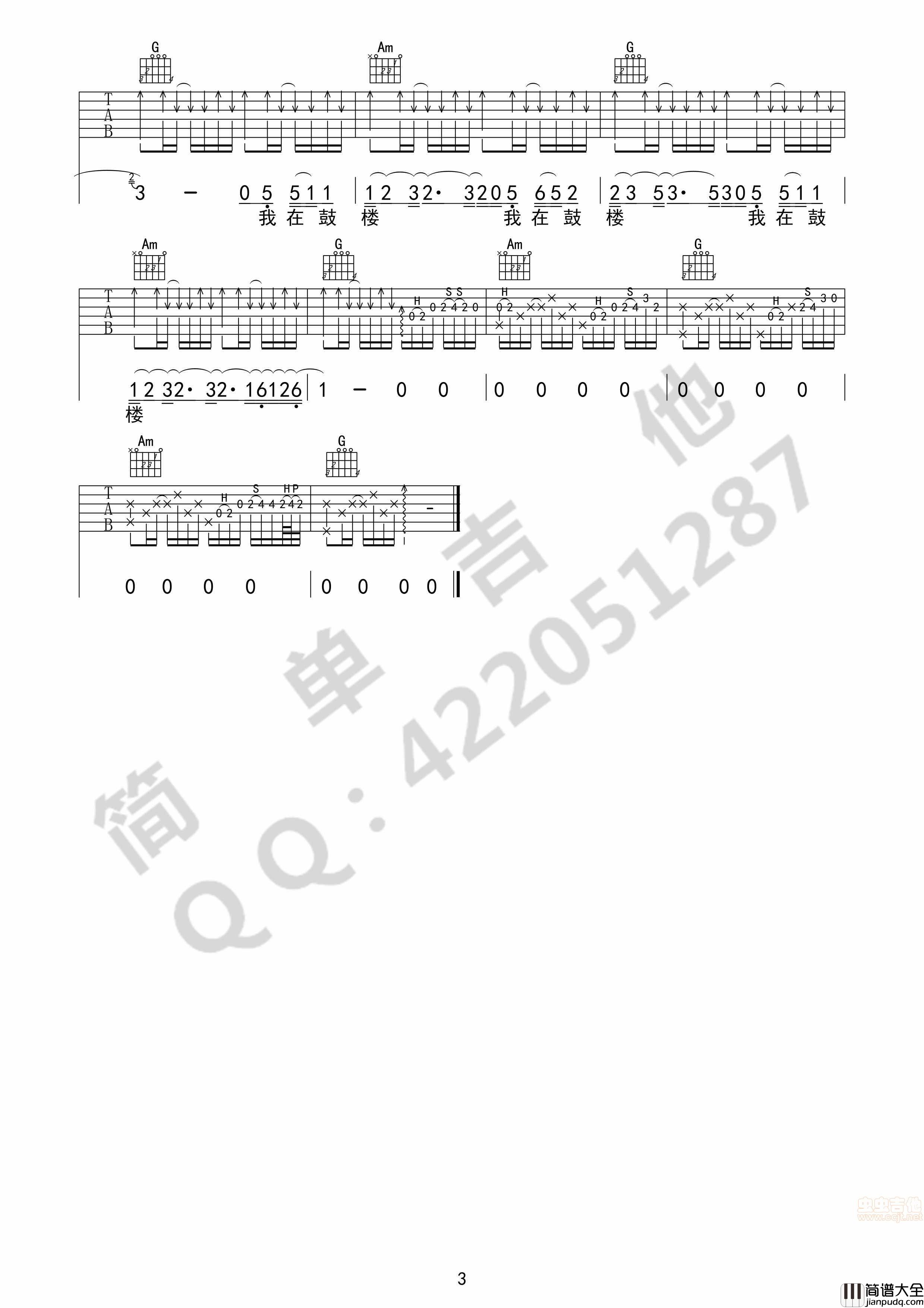 鼓楼|赵雷（完美弹唱）简单吉他|吉他谱|图片谱|高清|赵雷