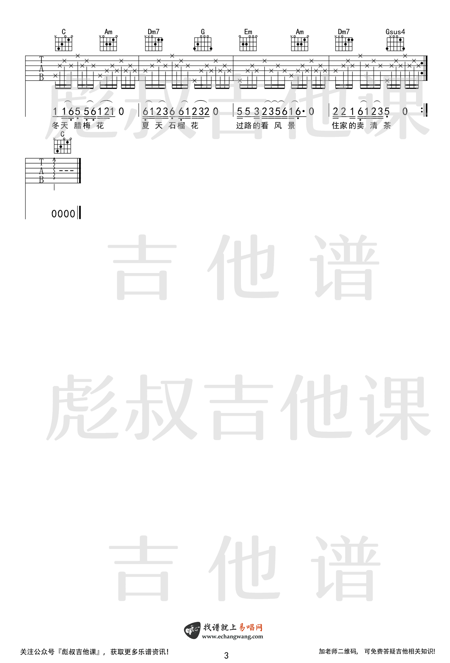 汉阳门花园吉他谱_冯翔_吉他图片谱_高清
