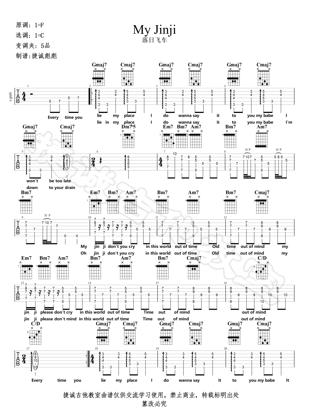 My_Jinji吉他谱_落日飞车_C调指法原版编配