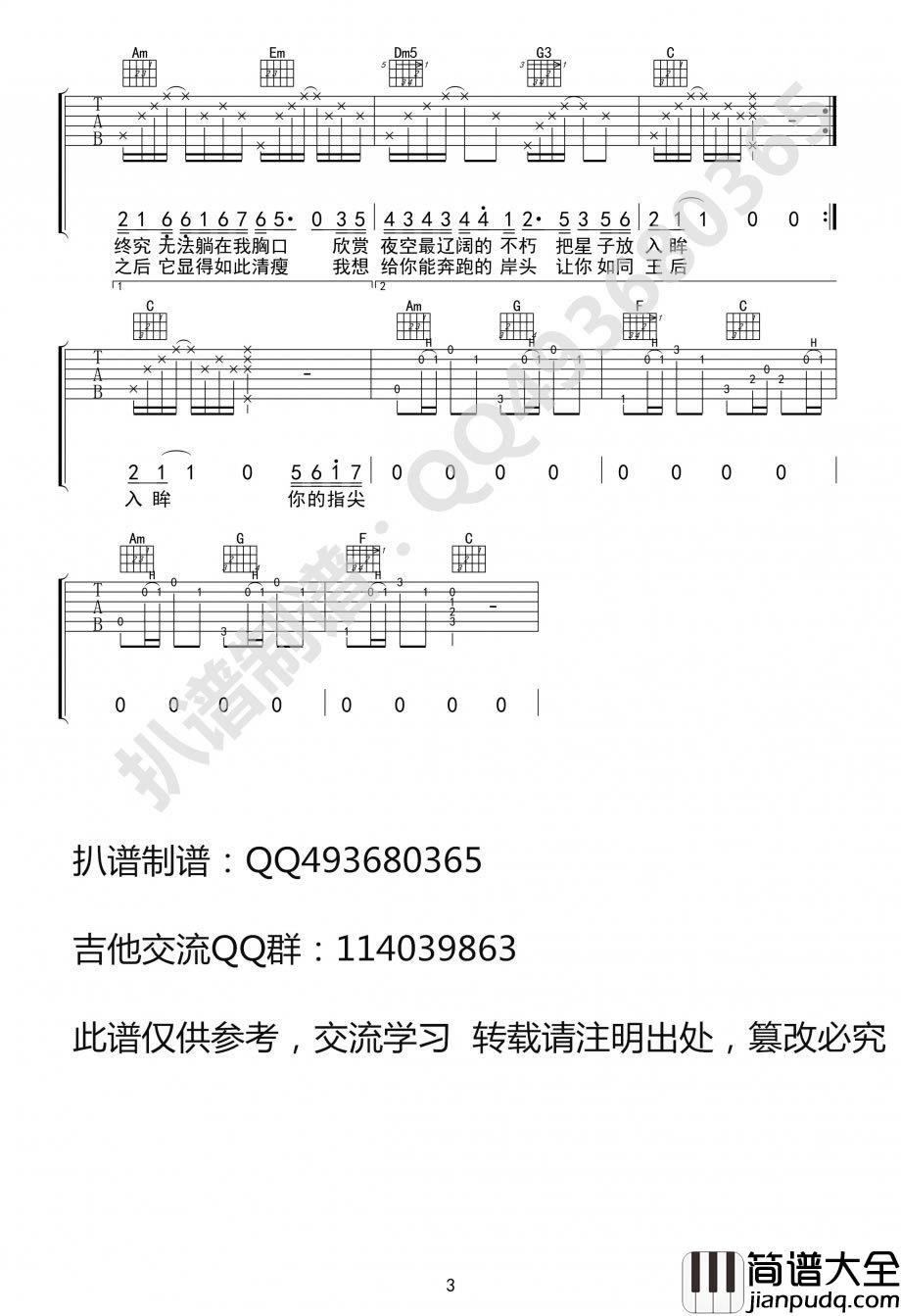周深_化身孤岛的鲸_吉他谱_C调六线谱高清版