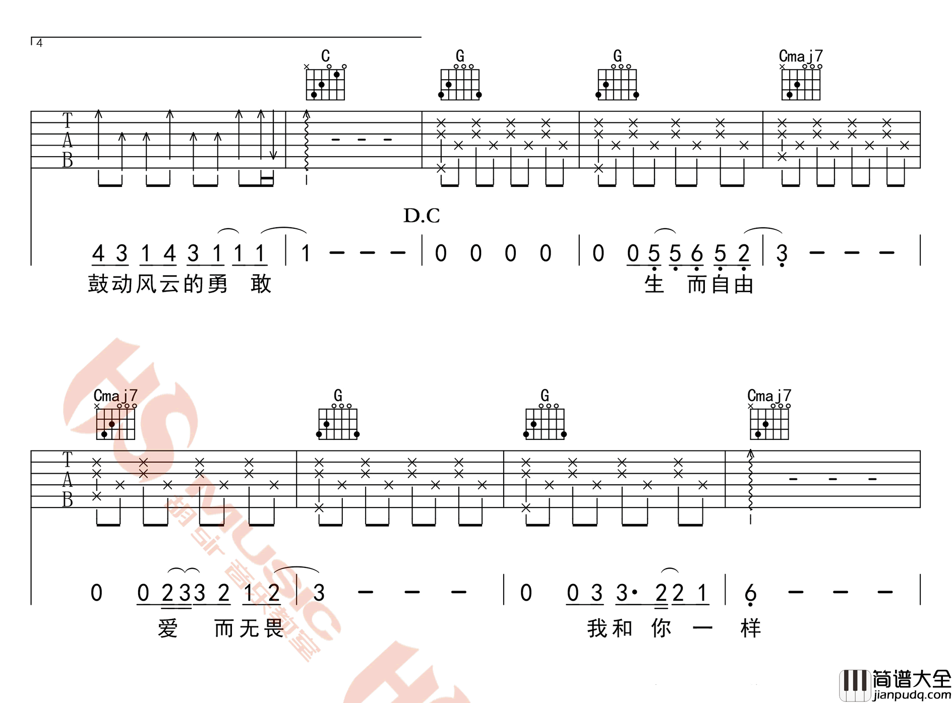 一样_王源_G调弹唱谱完整版_吉他谱_王源_吉他图片谱_高清