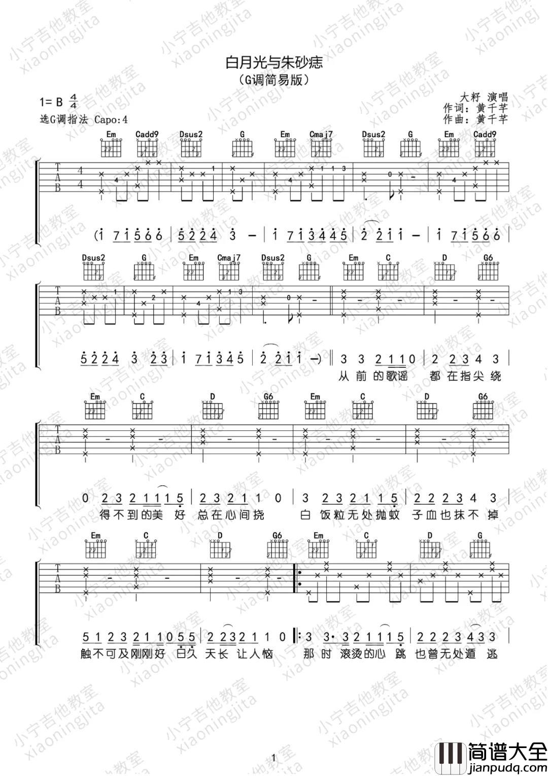 3.jpg 大籽_白月光与朱砂痣(多版本)_吉他谱(C调)_Guitar_Music_Score