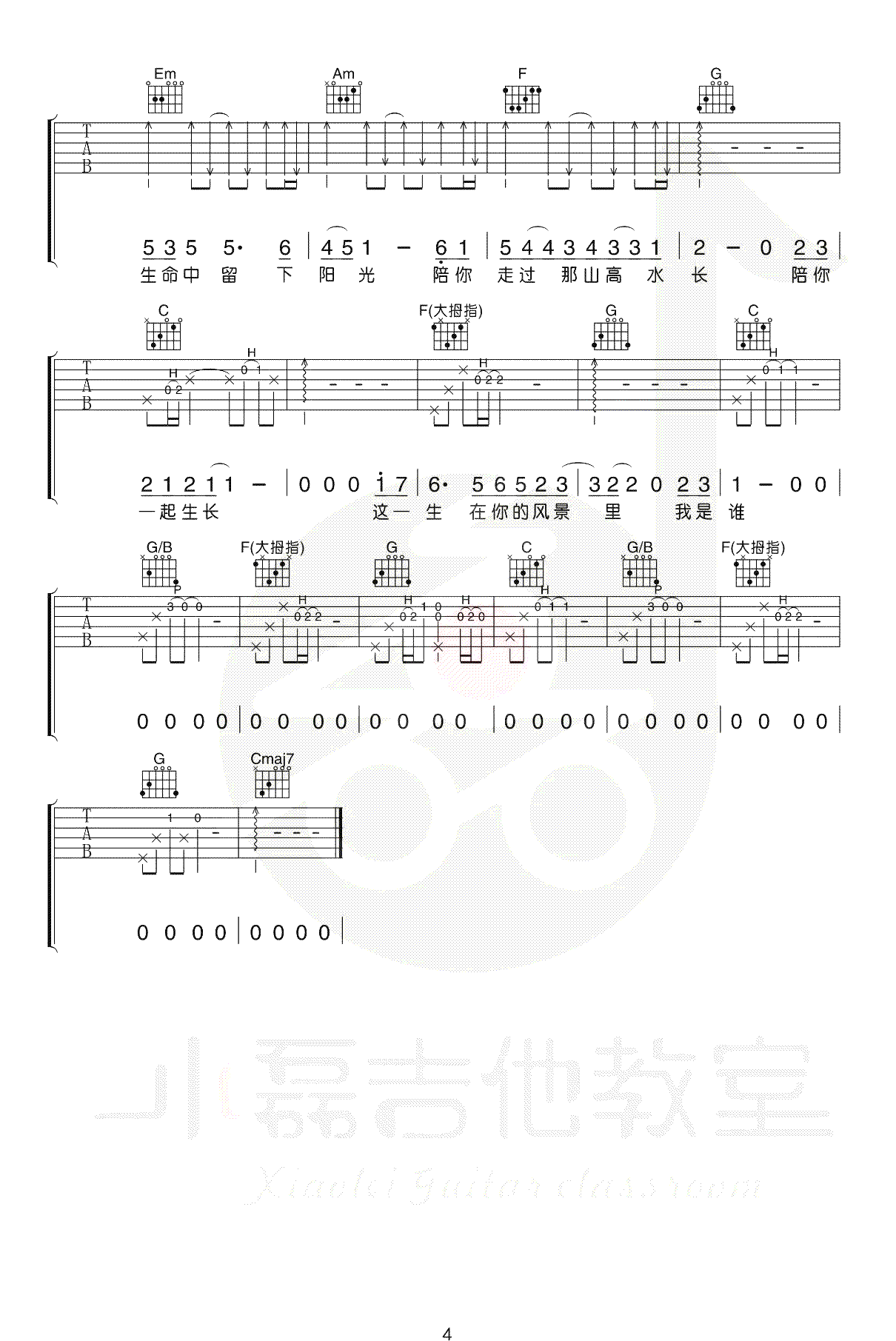 这一生关于你的风景吉他谱_隔壁老樊_吉他图片谱_高清