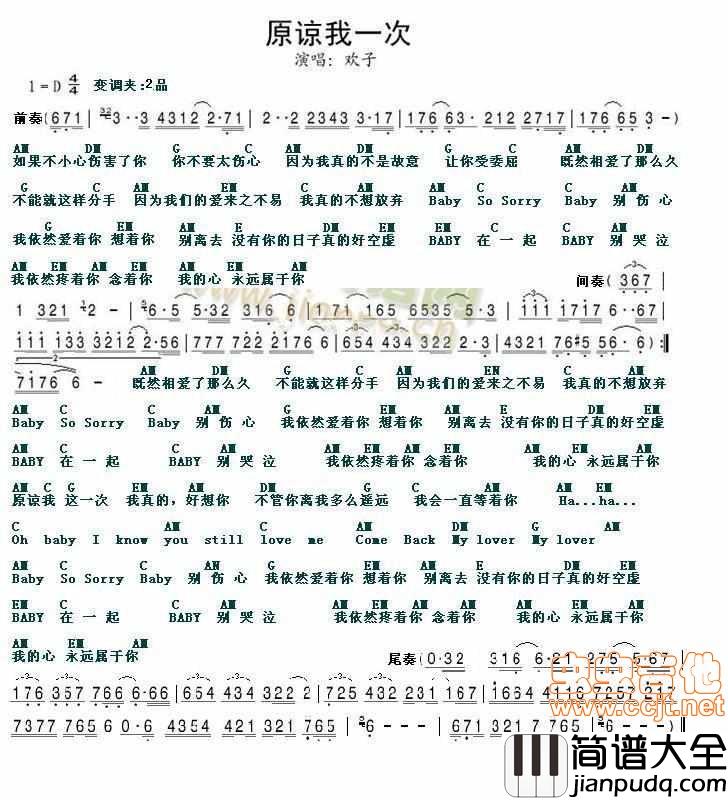 原谅我一次|snwfgiw上传版|吉他谱|图片谱|高清|欢子