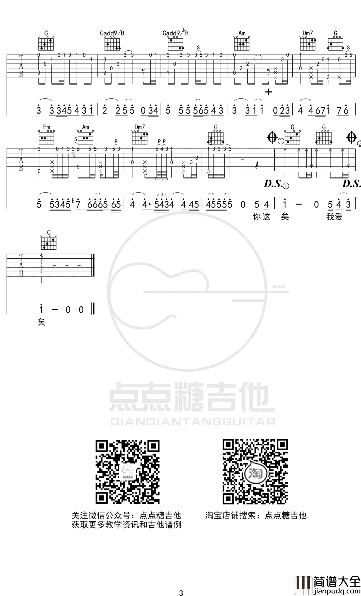 棉子_勇气_吉他谱_六线谱_C调弹唱谱