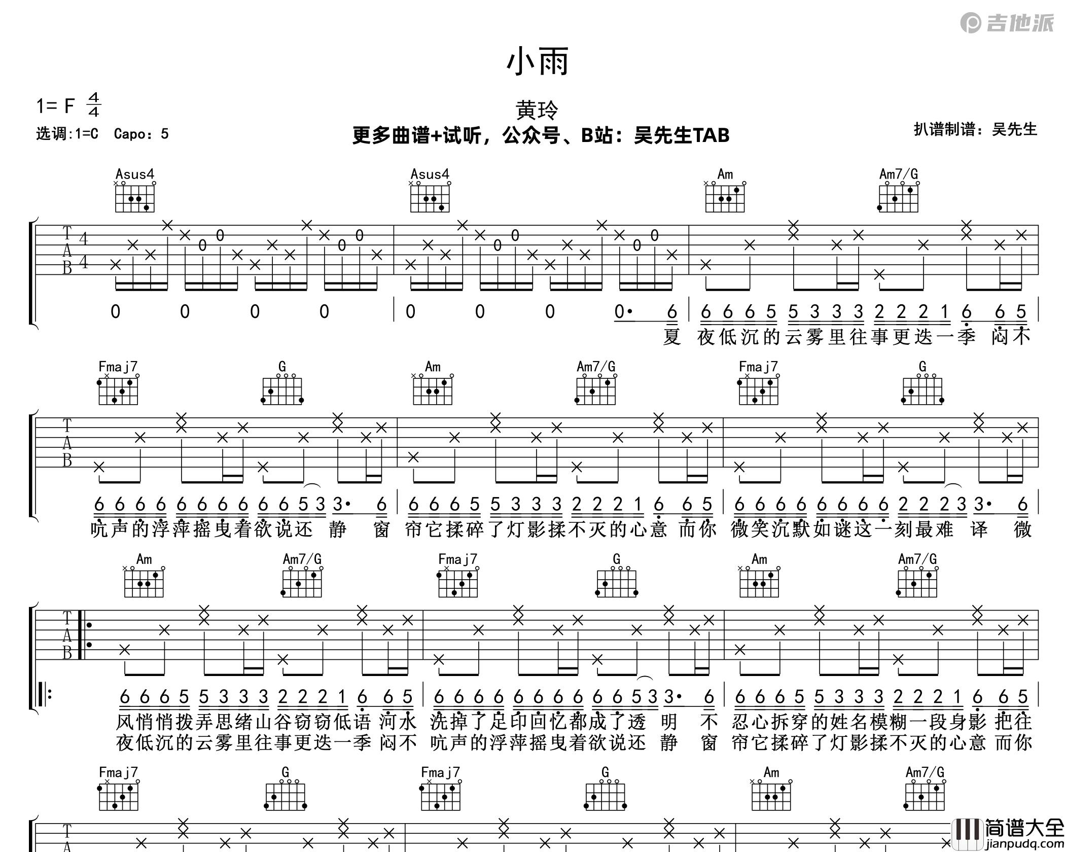 小雨吉他谱_黄龄_C调编配版吉他弹唱谱