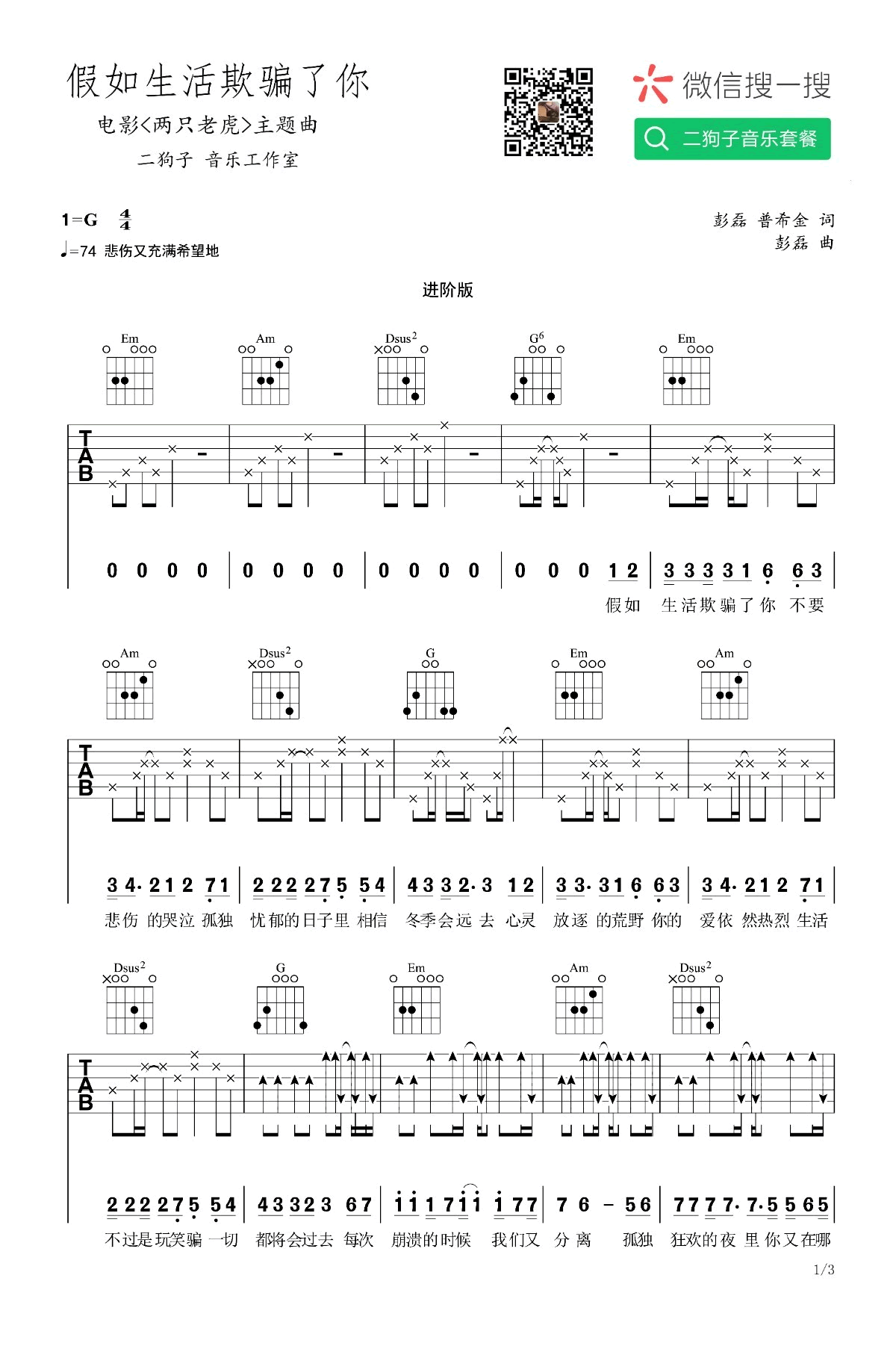 新裤子乐队_新裤子假如生活欺骗了你_吉他谱