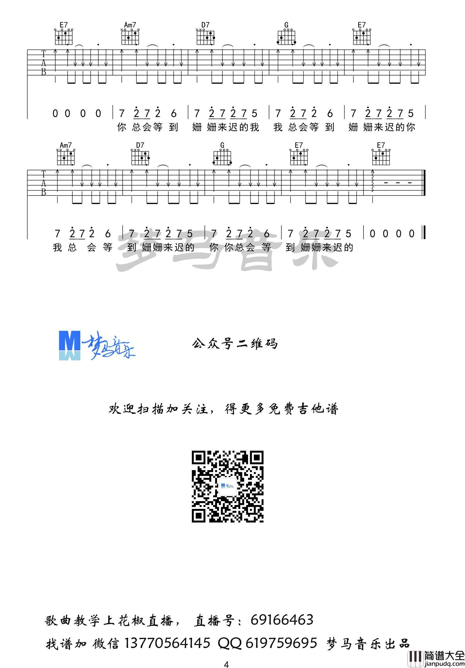 致姗姗来迟的你吉他谱_林宥嘉/阿肆_六线谱弹唱谱_G调