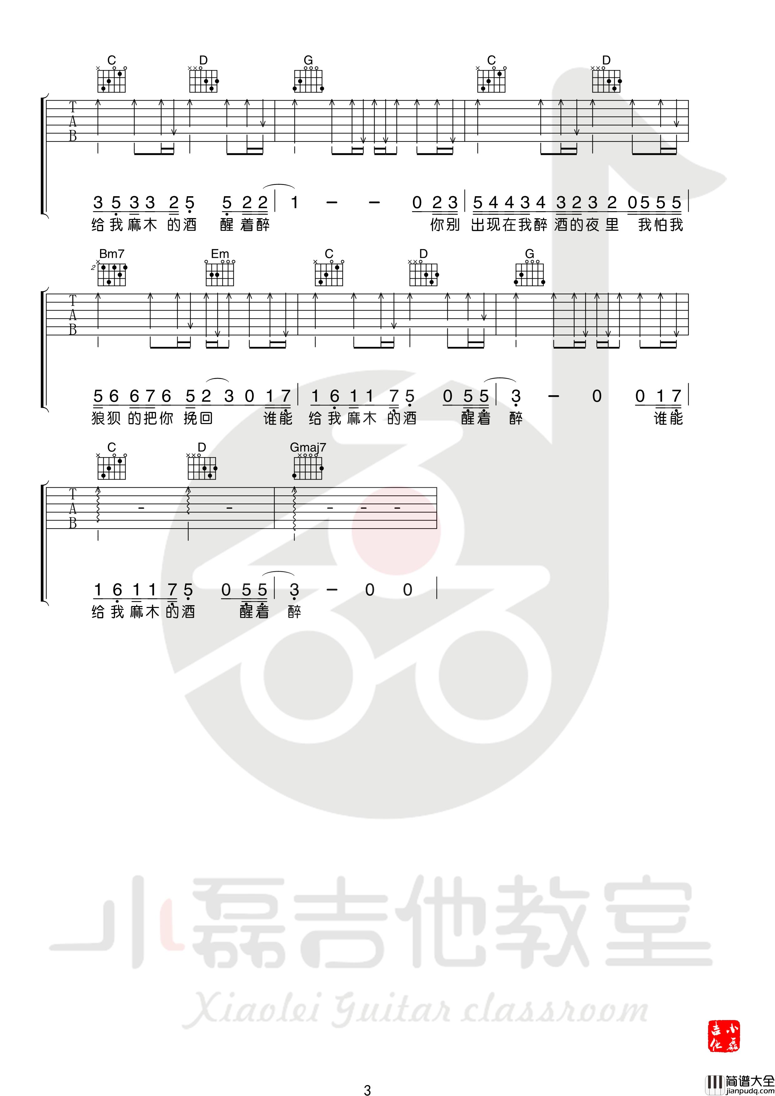 醒着醉吉他谱_马良_G调和弦指法版吉他弹唱谱