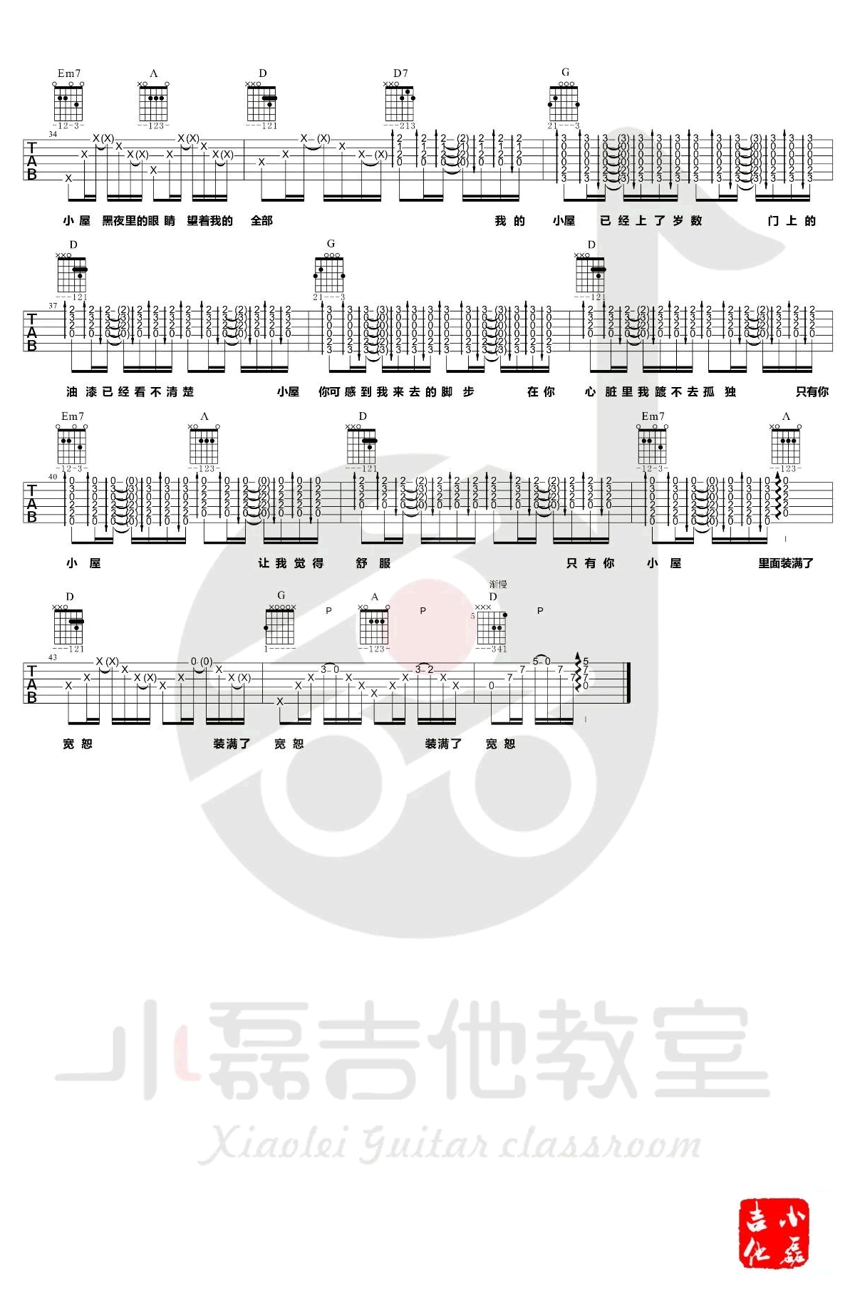小屋吉他谱_赵雷_D调六线谱_弹唱教学视频