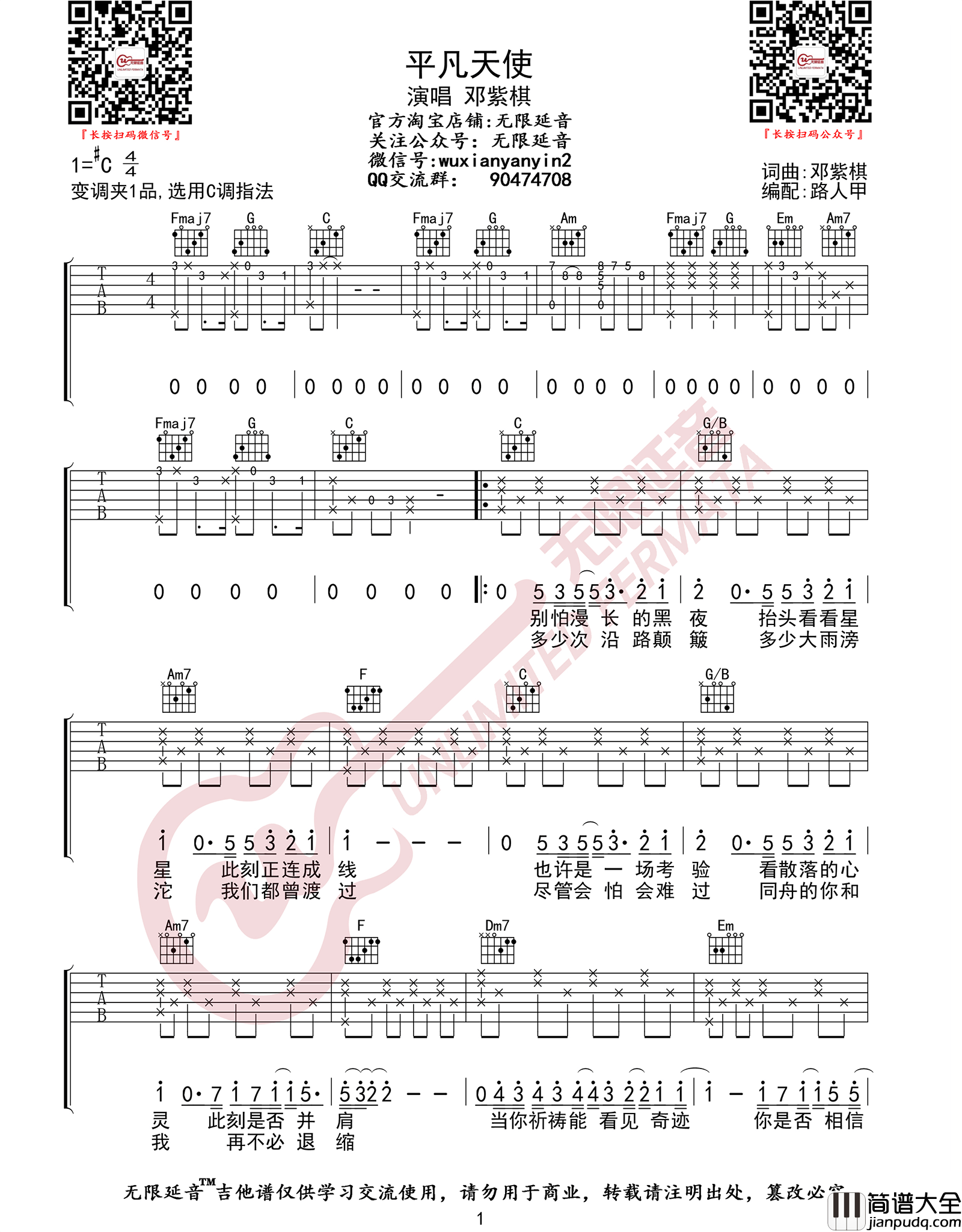平凡天使吉他谱_邓紫棋_C调原版弹唱六线谱