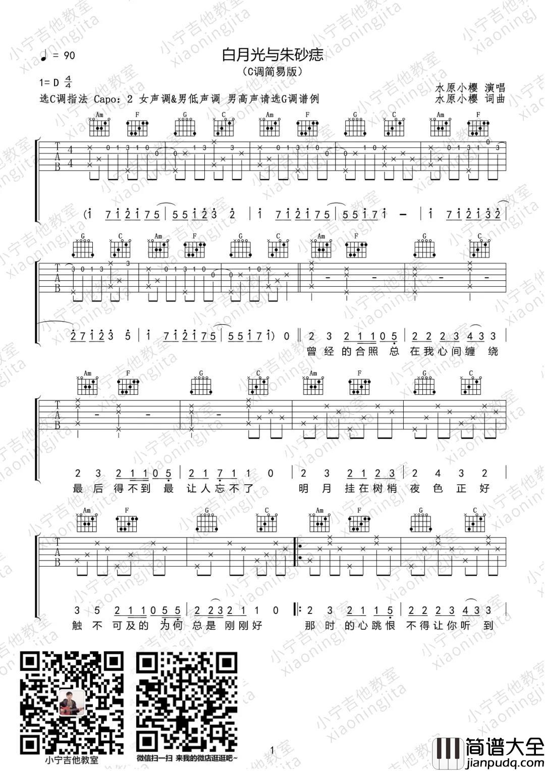 5.jpg 大籽_白月光与朱砂痣(多版本)_吉他谱(C调)_Guitar_Music_Score