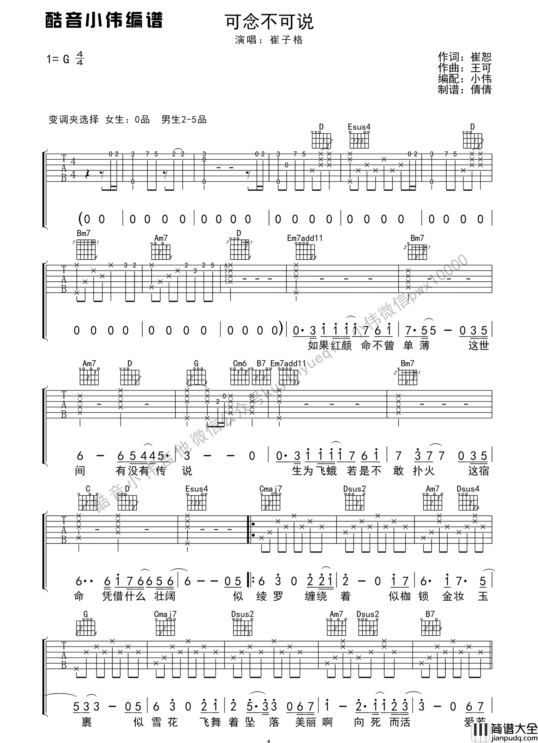 可念不可说_太子妃升职记主题曲_图片谱完整版_吉他谱_崔子格_吉他图片谱_高清