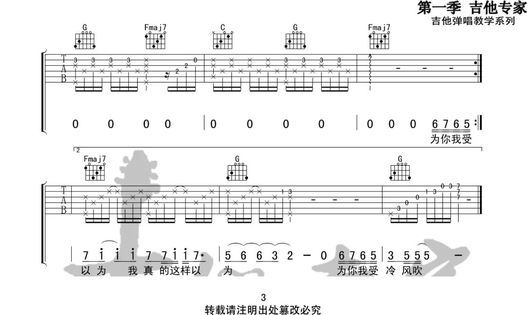 _为你我受冷风吹_吉他谱_胡彦斌_C调原版弹唱谱_高清六线谱