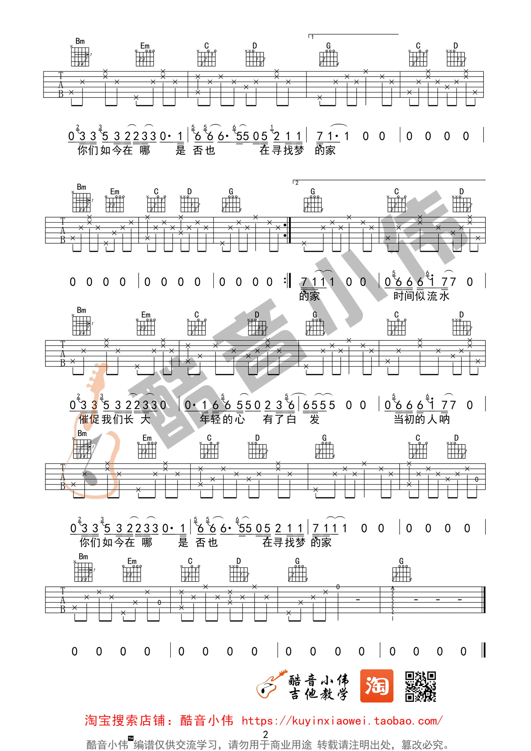 夏小虎_逝年_吉他谱_Guitar_Music_Score