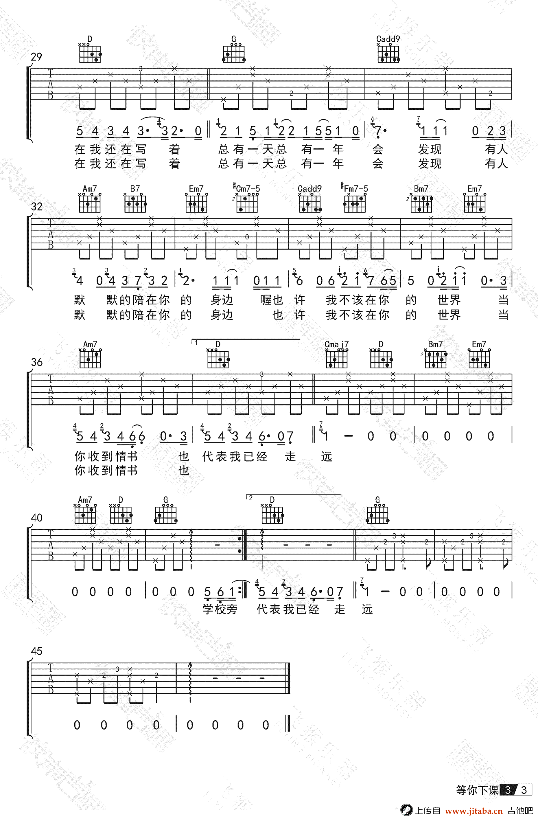 周杰伦_等你下课_吉他谱_李子阳Cover_弹唱演示视频
