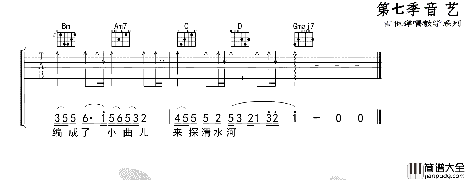 探清水河_晓月老板/张云雷_G调弹唱谱标准版_吉他谱_张云雷_吉他图片谱_高清