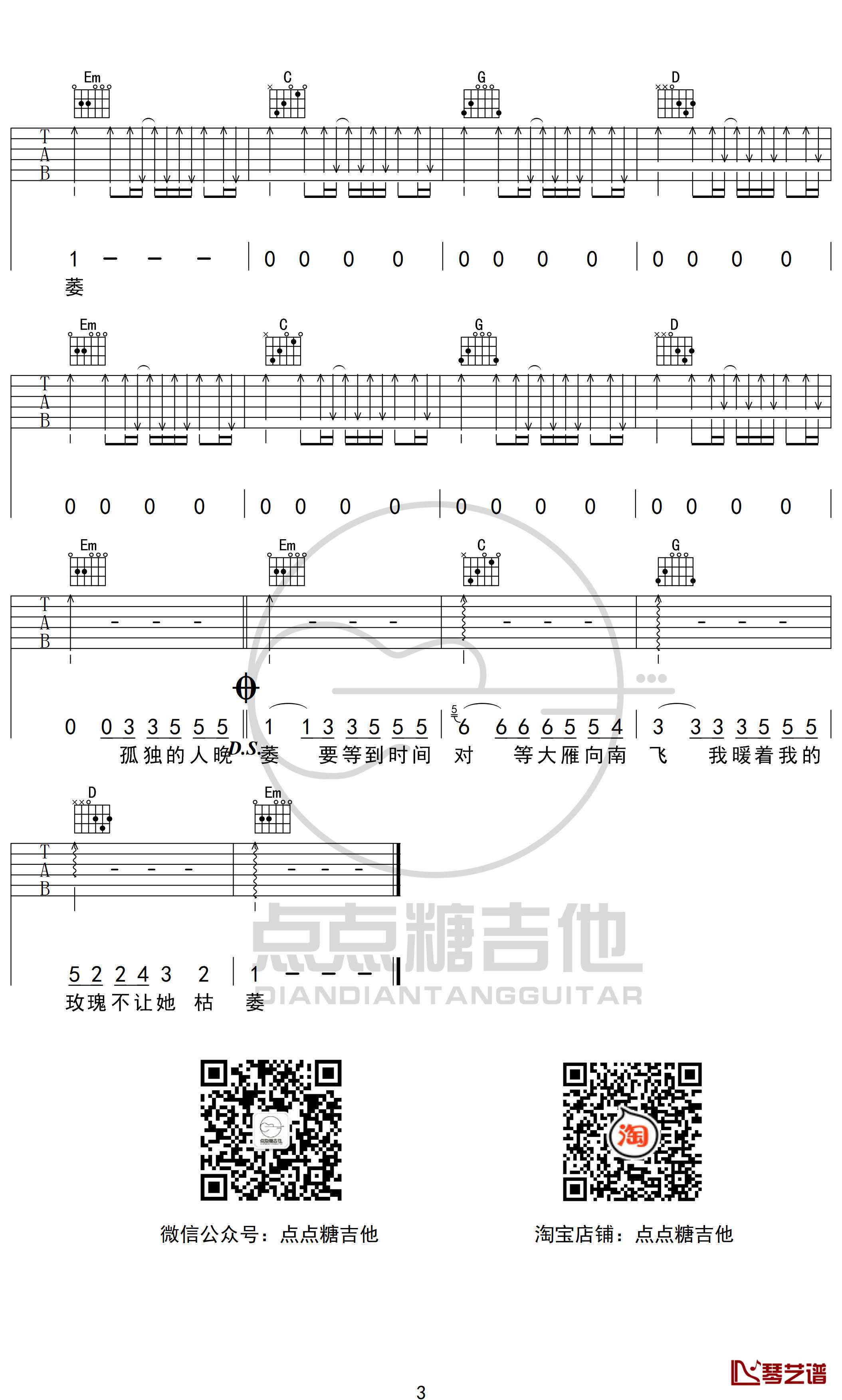 杨小壮_孤芳自赏_吉他谱_六线谱_弹唱谱_G调