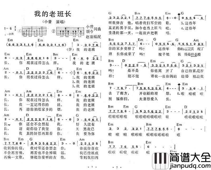 我的老班长|清楚版|吉他谱|图片谱|高清|小曾