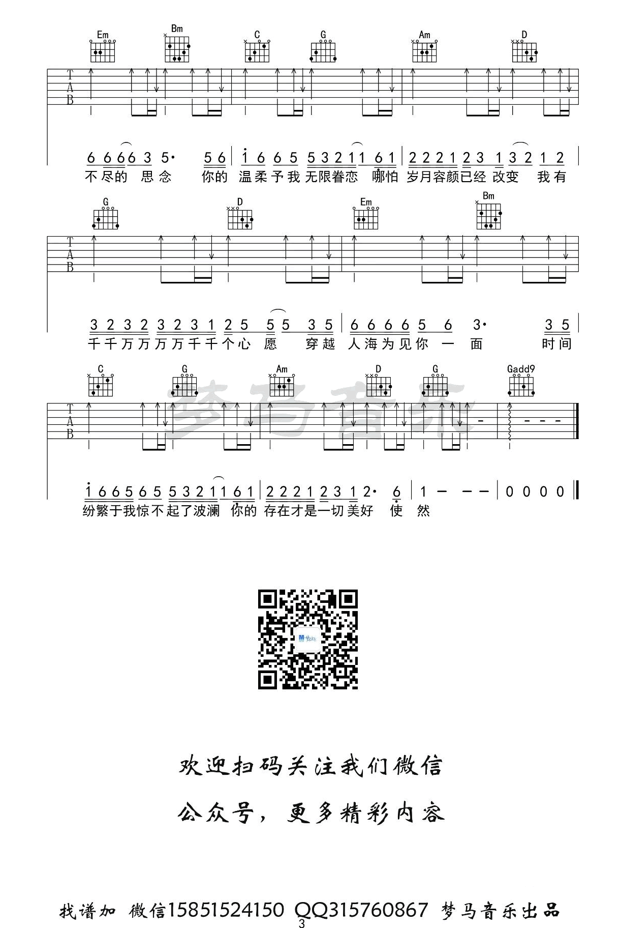 千千万万吉他谱_深海鱼子酱_G调_弹唱六线谱