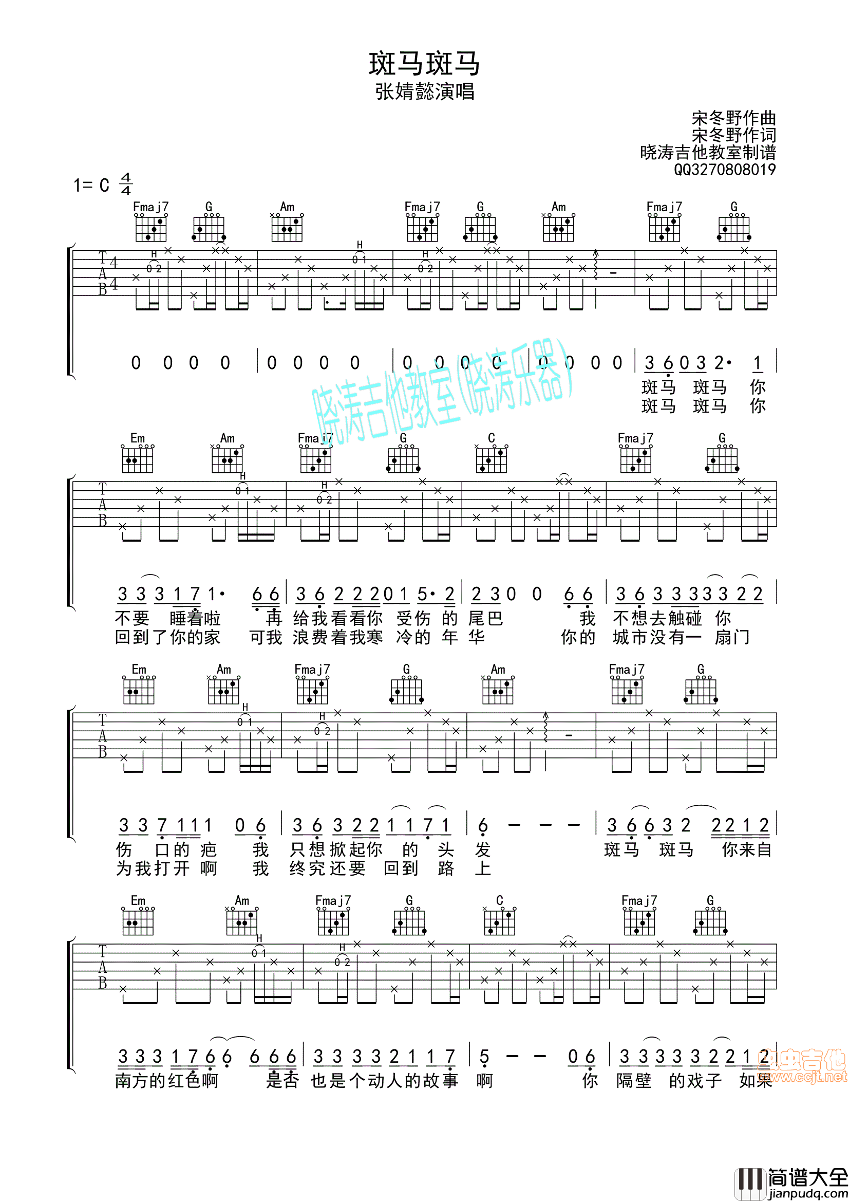 _斑马斑马_女生版本|吉他谱|图片谱|高清|宋冬野