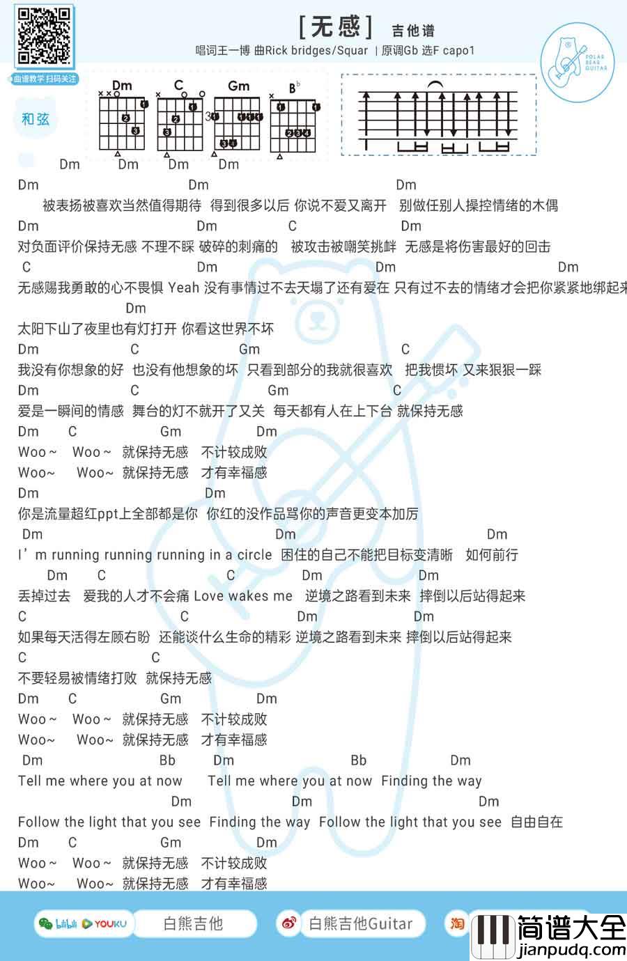 _无感_吉他谱