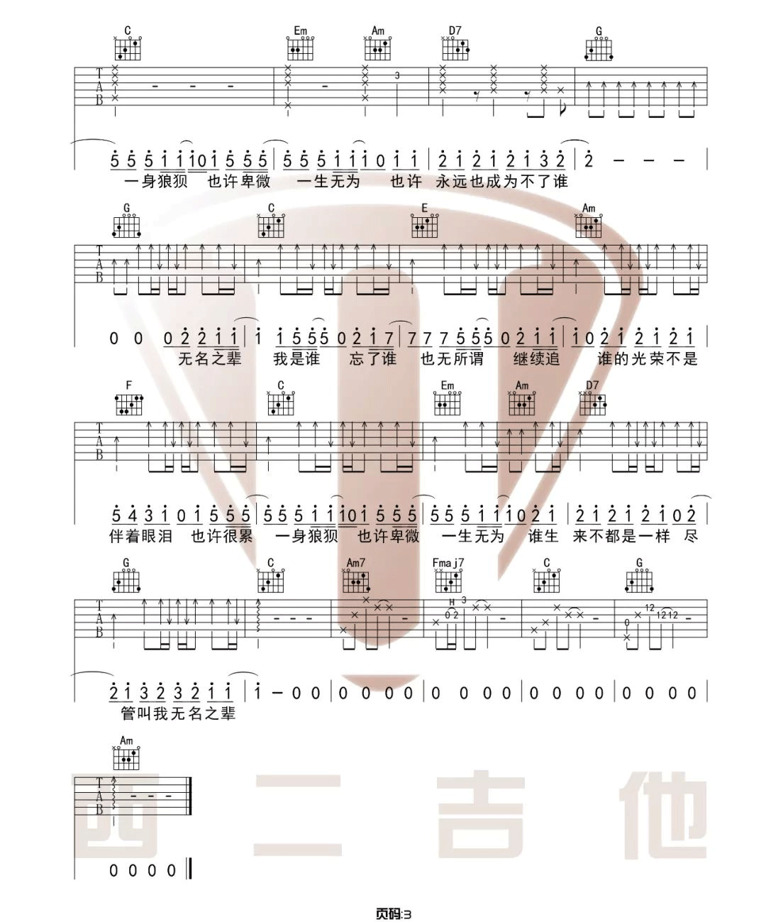 _无名之辈_吉他谱_陈雪燃_C调原版弹唱六线谱_高清图片谱