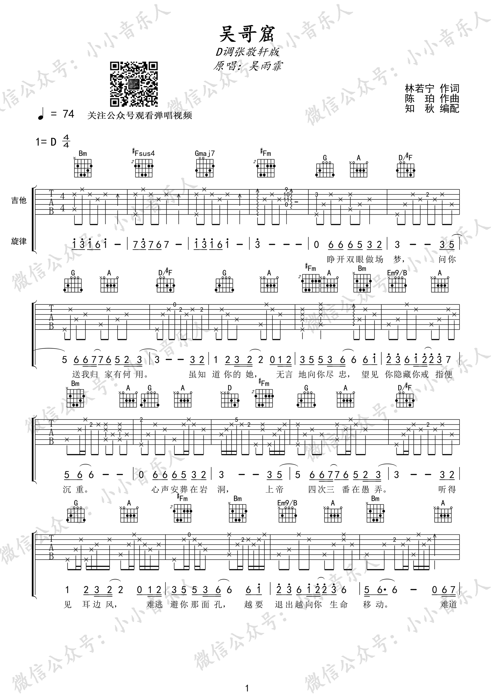 吴哥窟吉他谱_张敬轩/吴雨霏_D调原版