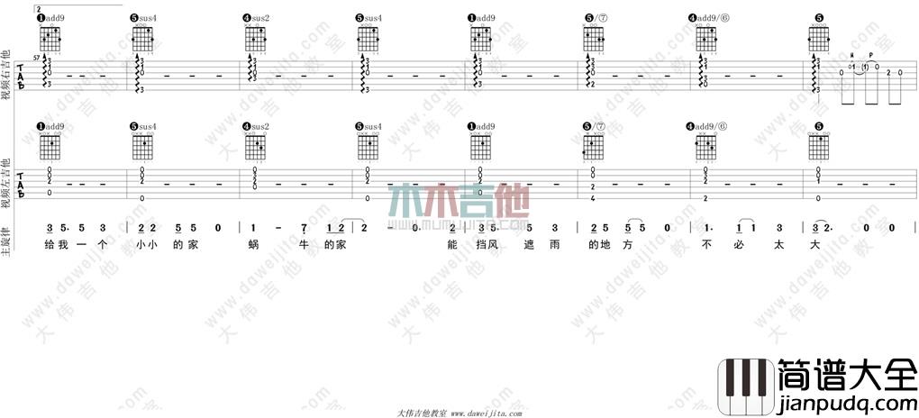 郑智化_蜗牛的家_吉他谱(C调)_Guitar_Music_Score