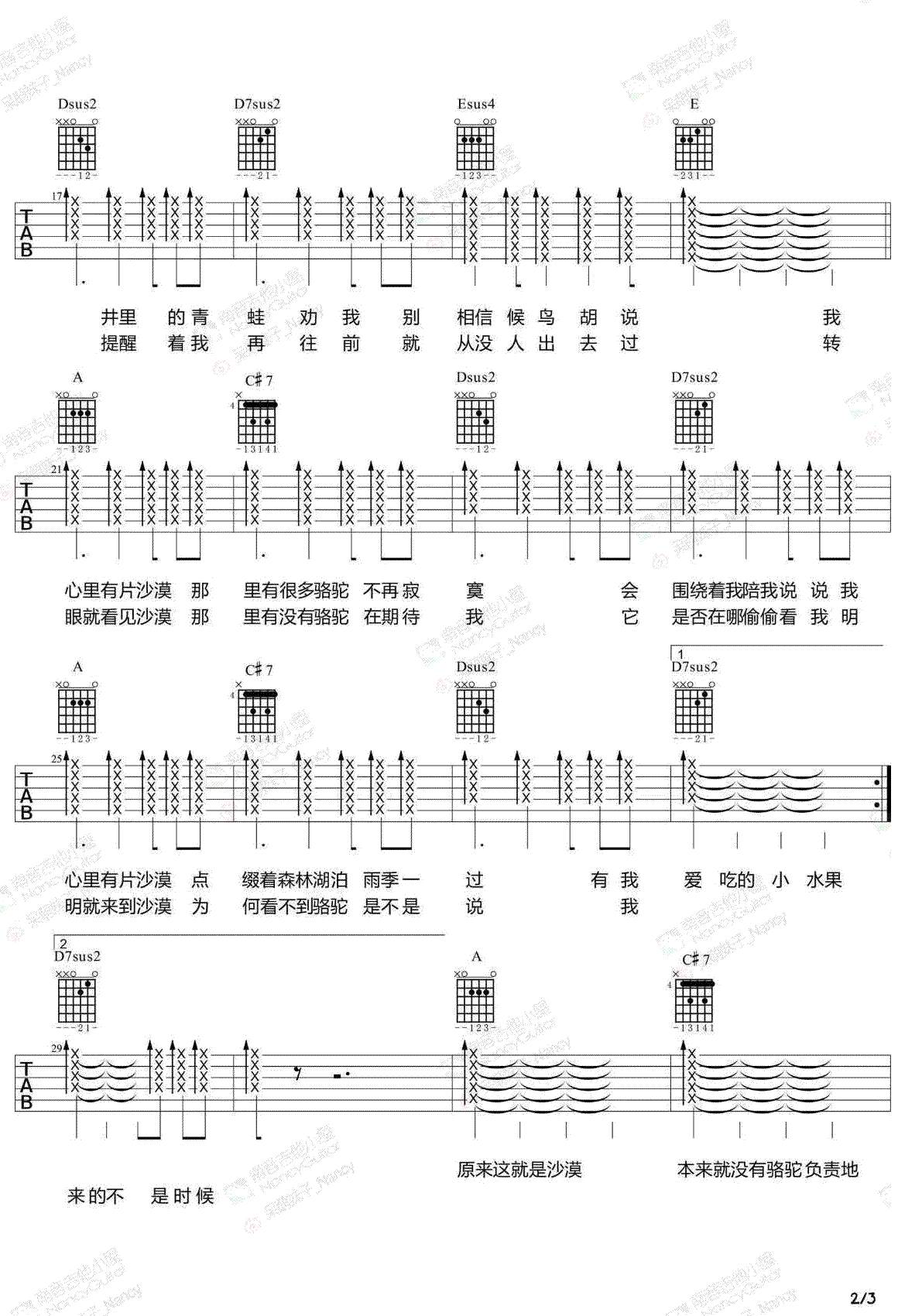 薛之谦_骆驼_吉他谱_弹唱六线谱_吉他教学视频