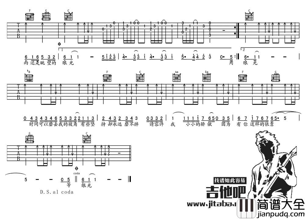下一个天亮吉他谱_郭静_六线谱完整版