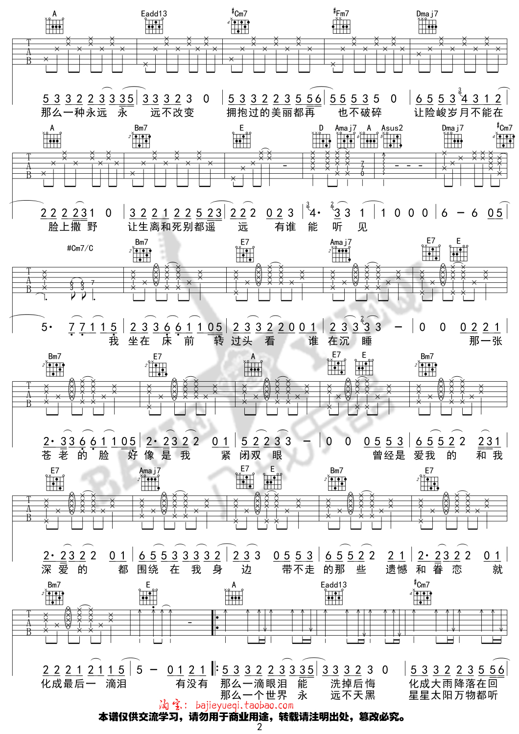 艾怡良_如烟_吉他谱_Guitar_Music_Score