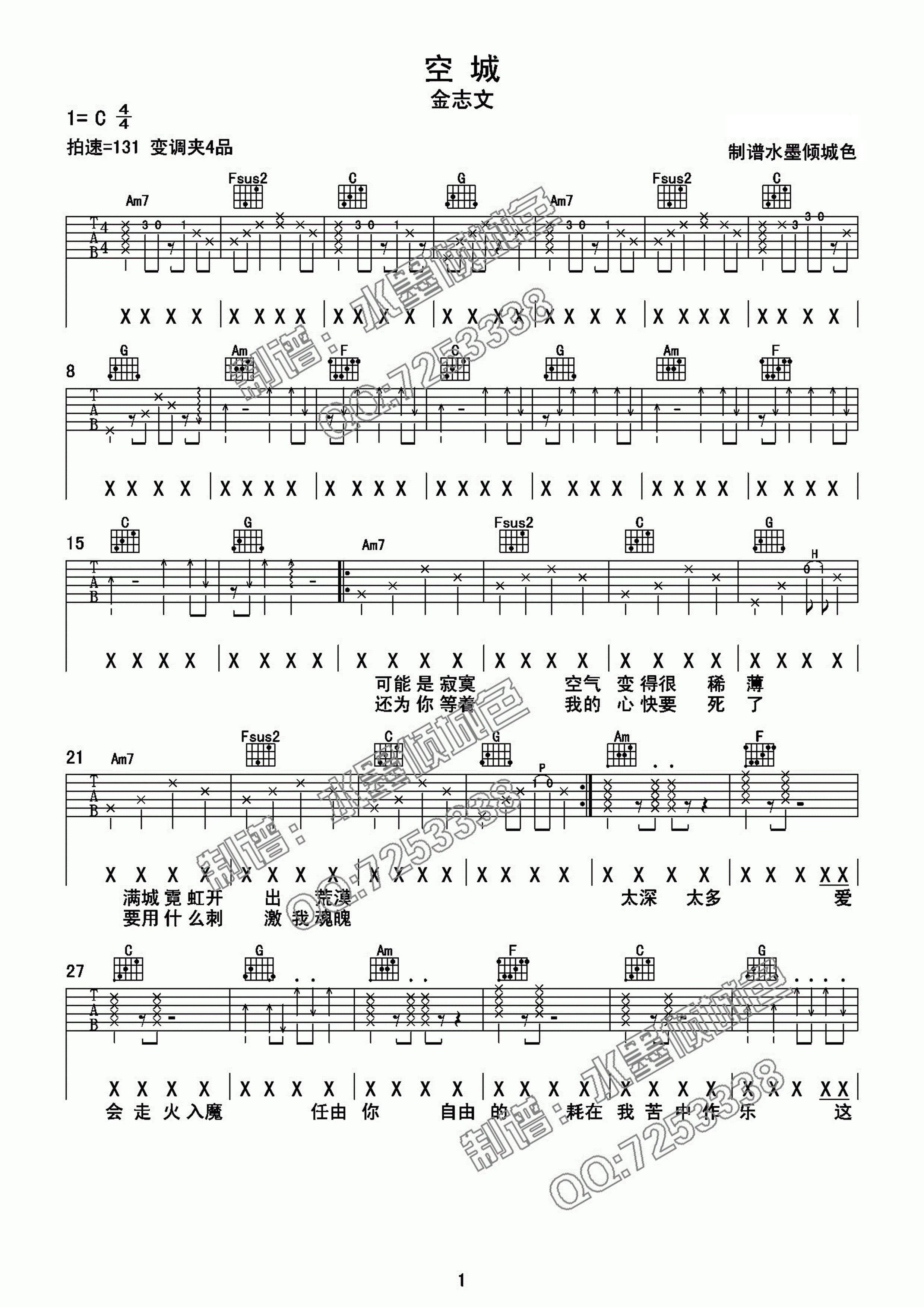空城吉他谱_金志文/杨坤_C调指法原版编配
