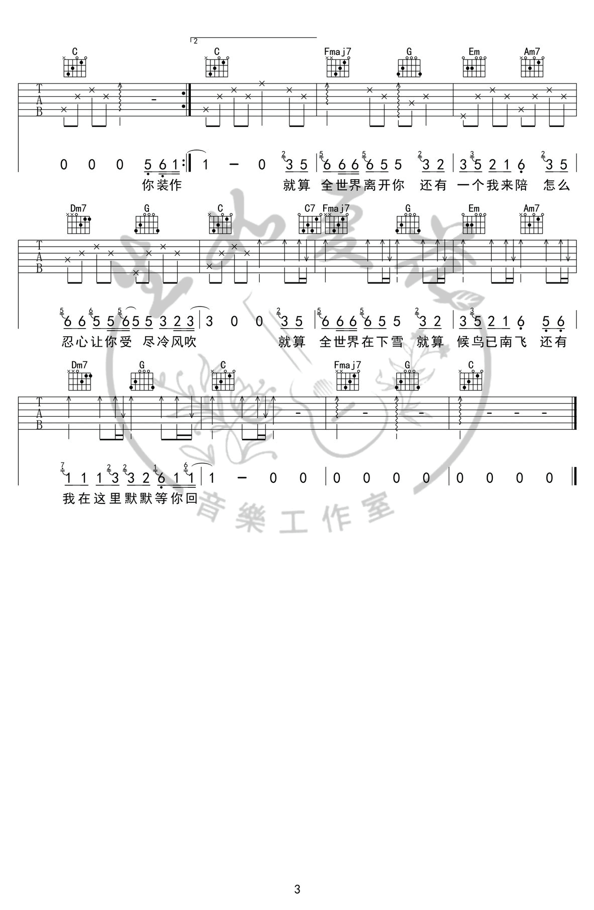 任贤齐_还有我_吉他谱