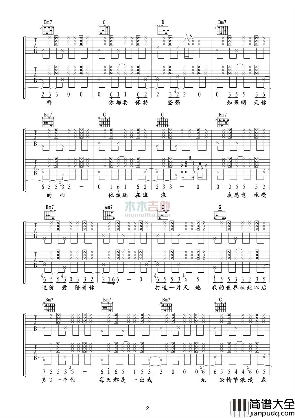羽泉_彩虹_吉他谱_Guitar_Music_Score