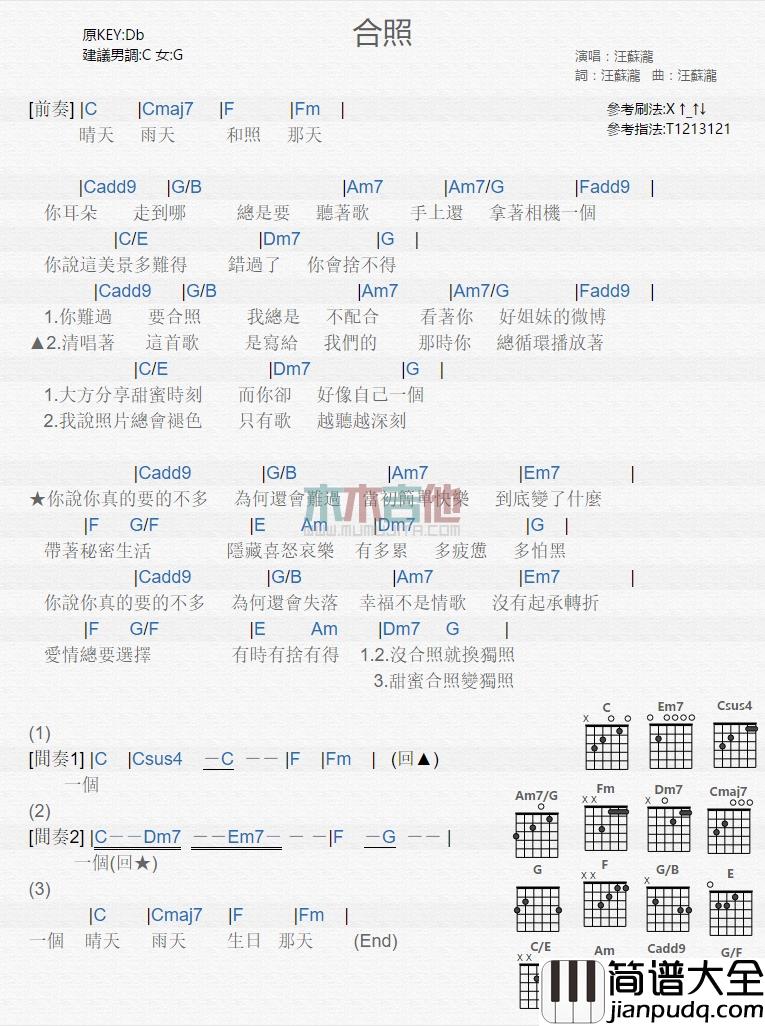 汪苏泷_合照_吉他谱_Guitar_Music_Score